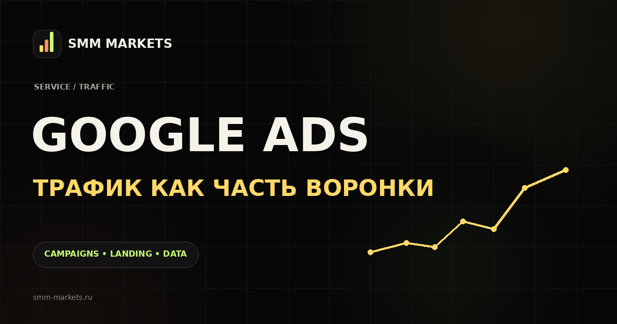 Визуальная обложка: GOOGLE ADS